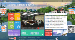 Desktop Screenshot of jxw.yangzhou.gov.cn