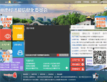 Tablet Screenshot of jxw.yangzhou.gov.cn