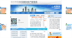Desktop Screenshot of fgj.yangzhou.gov.cn