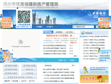 Tablet Screenshot of fgj.yangzhou.gov.cn