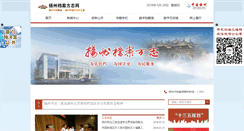 Desktop Screenshot of daj.yangzhou.gov.cn